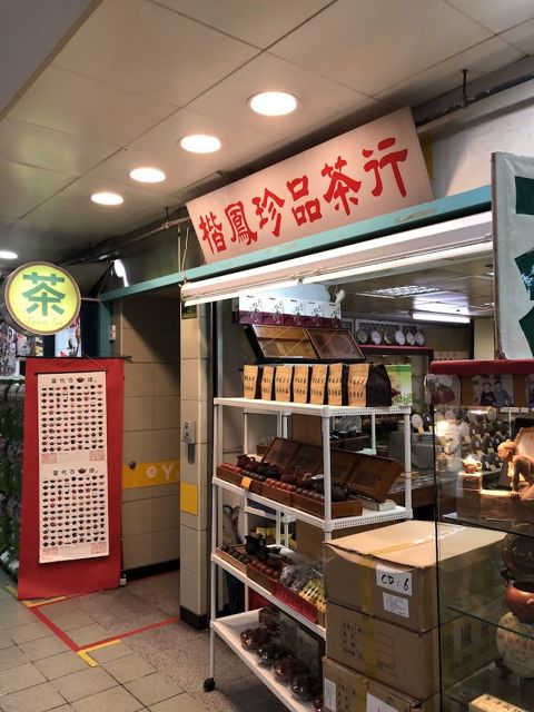 楷鳳茶業茶行 Taiwan Tea Oolong Tea お茶 台湾茶 ウーロン茶 紫砂壺 Teapots 急須 台北地下街B1-72店