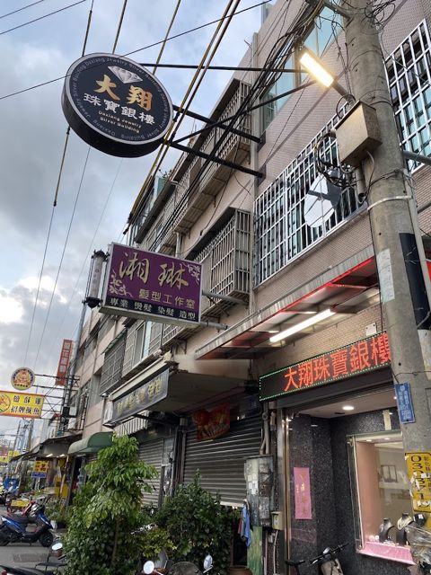 大翔珠寶銀樓
