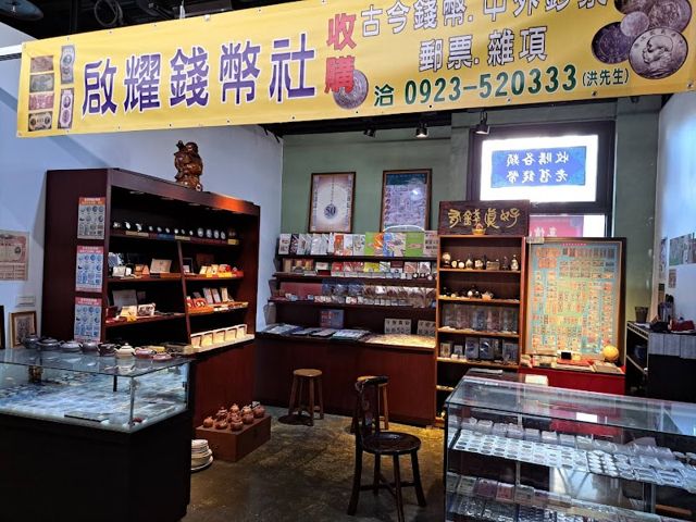 照片: 啟耀錢幣社(收購收藏買賣全世界各國紙幣、金幣、銀幣、硬幣、牙藝品) via Google 啟耀錢幣社(收購收藏買賣全世界各國紙幣、袁大頭、龍銀、金幣、銀幣、硬幣、牙藝品)