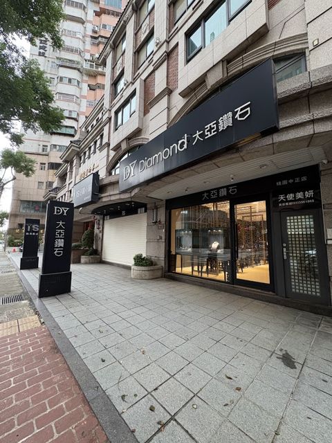 大亞鑽石 (桃園中正店)