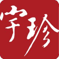 宇珍國際藝術有限公司
