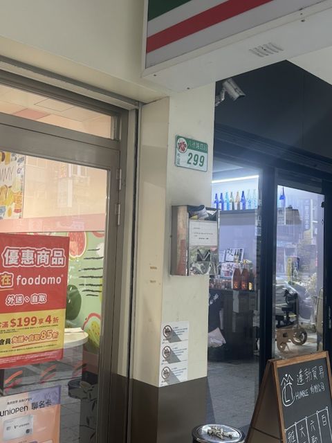 蓬勃拓久日本酒專賣店