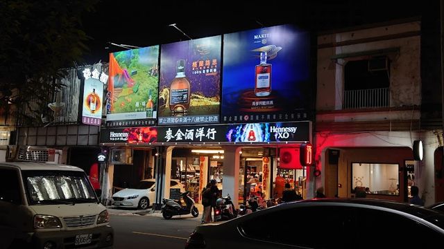 麥金酒洋行-台中特色酒莊