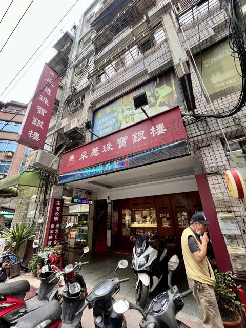 采慧珠寶銀樓
