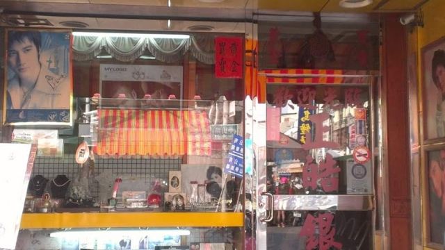 正皓珠寶銀樓