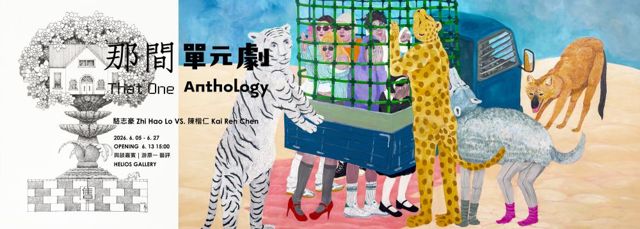 日帝藝術HELIOS GALLERY