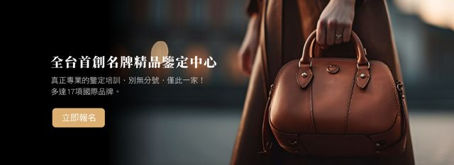 舊愛新歡國際精品(台北總公司)