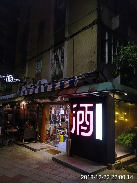 一酒七五菸酒專門店
