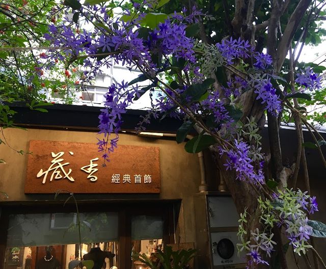 照片: 藏香 Vintage Costume Jewelry Bijoux via Google 藏香 Vintage and Antique Jewelry Bijoux