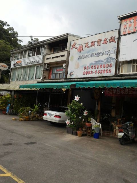 大雄天然寶石城