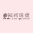 福西珠寶銀樓