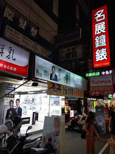 名展鐘錶