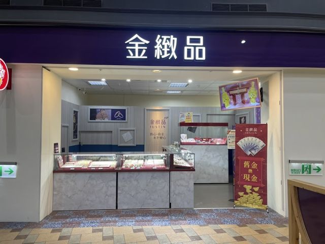 金緻品金飾珠寶 內壢店❘ 金飾 (康達盛通1樓 21世紀正對面)