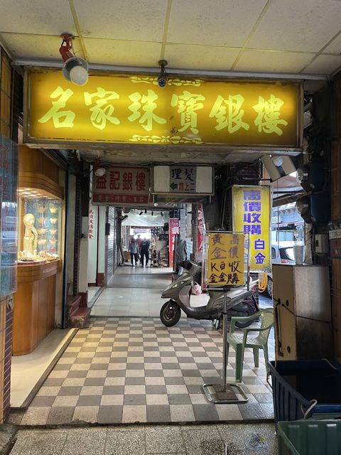 名家珠寶銀樓