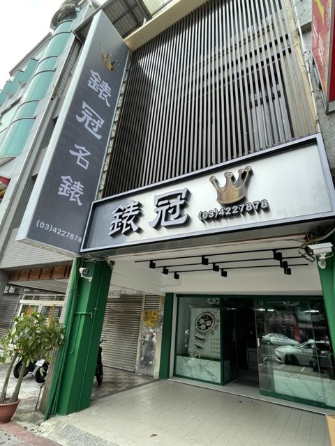 錶冠名錶