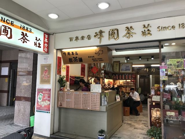峰圃茶莊(台北車站)