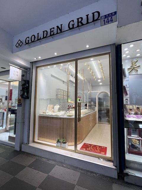 金格銀樓