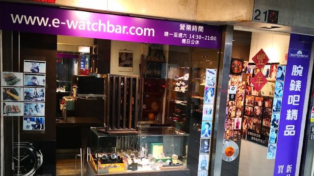 WATCHBAR 腕錶吧