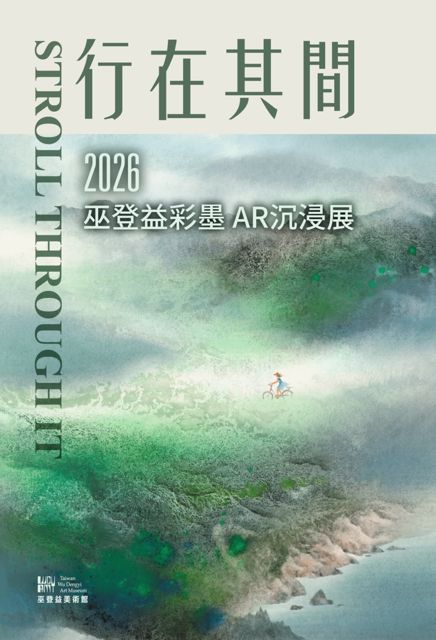 巫登益美術館（新北館）