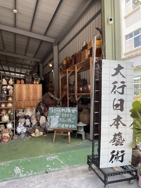 大行日本藝術倉儲