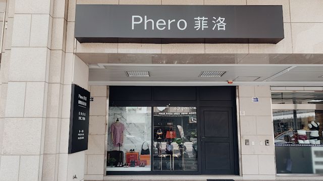 菲洛國際精品名店