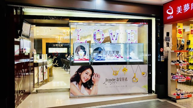 美夢成真鑽石 真愛密碼 金豐珠寶