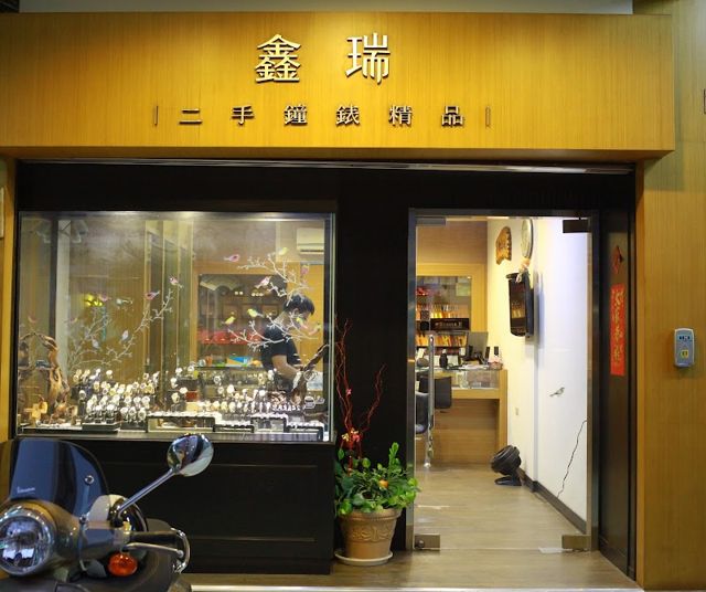 鑫瑞鐘錶