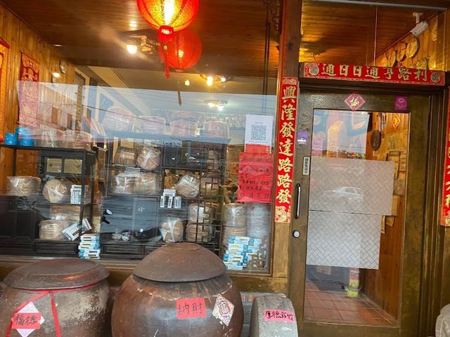 台北普洱茶專賣店· 三芝四季茶莊