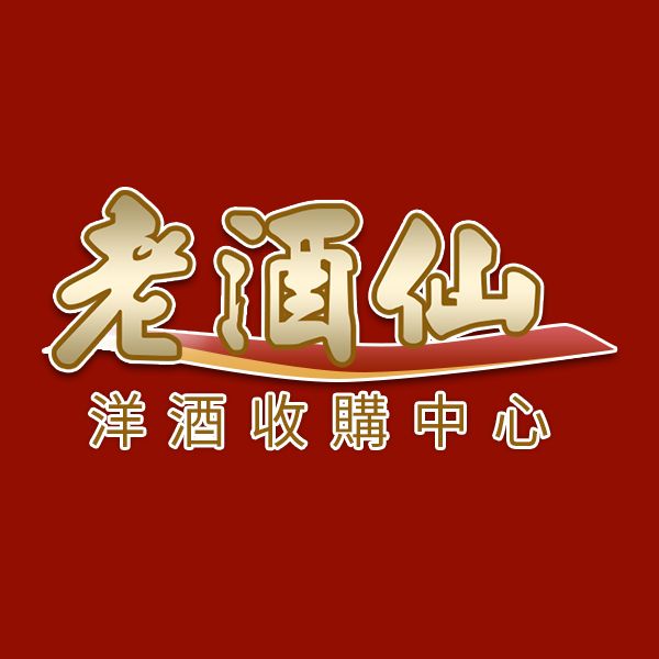 老酒仙老酒收購 人蔘收購 龍銀收購-台中店