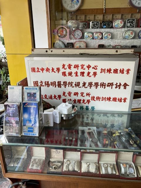 永光鐘錶眼鏡行
