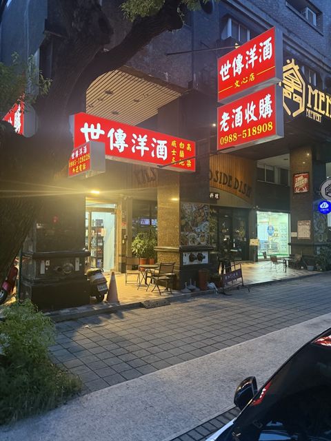 世傳洋酒-雅軒老酒收購