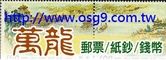 全國郵幣社