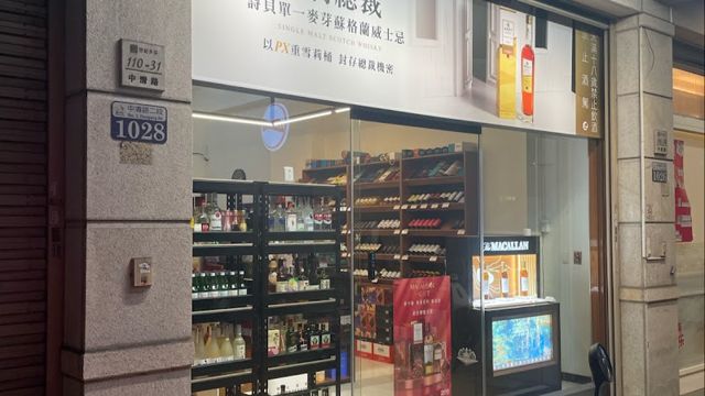 酒甕洋酒經貿店