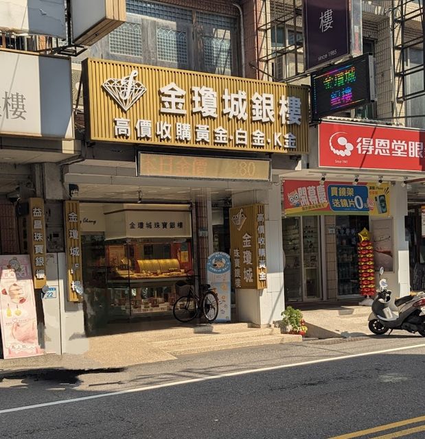 金瓊城銀樓