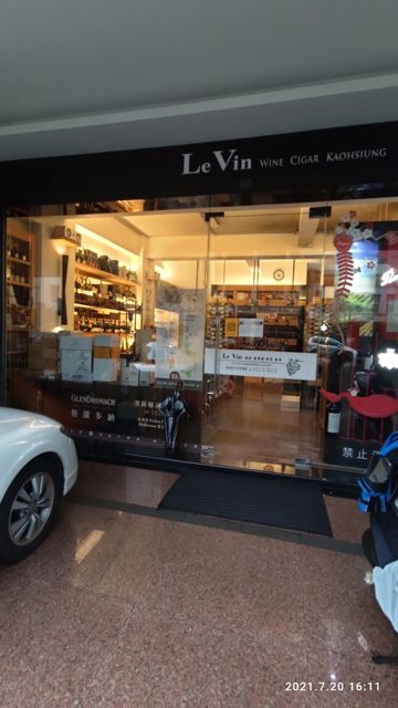 Le Vin 路坊葡萄酒 青年店