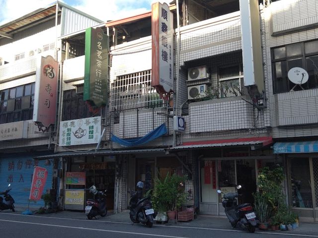順鑫銀樓