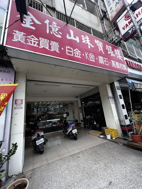 金億山銀樓#免扣重/台中推薦銀樓/黃金批發價格億山銀樓