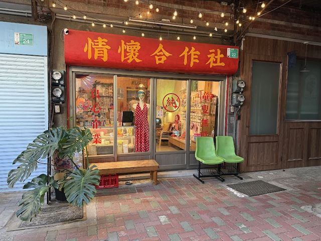 情懷合作社