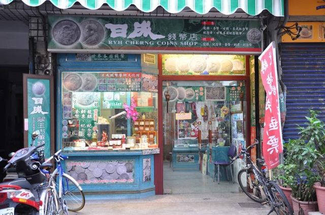 照片: 日成錢幣店 via Google 日成錢幣店