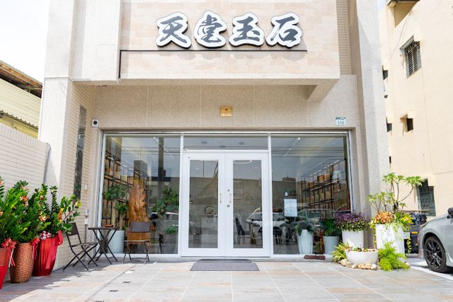 天堂玉石