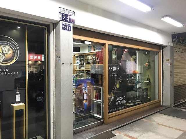 暐倫洋酒