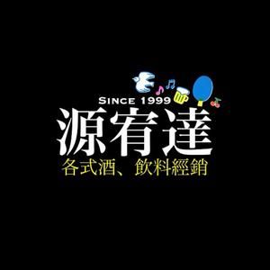 源宥達酒飲倉庫x龍崎放牧飼好蛋販売所