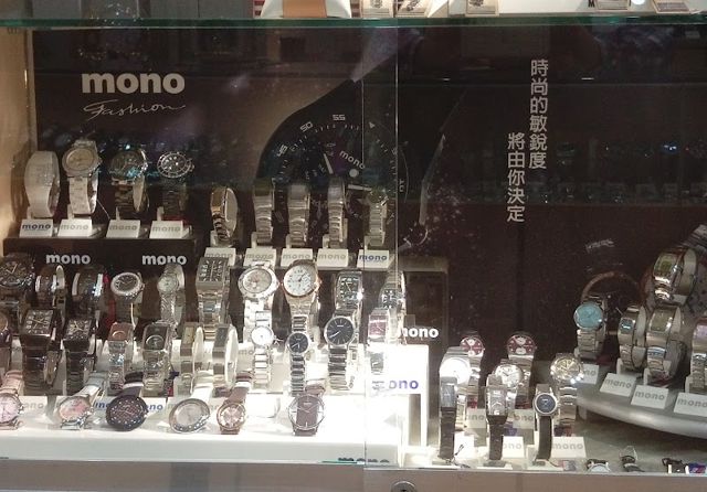 德昌鐘錶行
