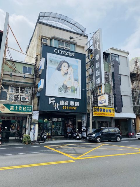 台南時代鐘錶眼鏡行