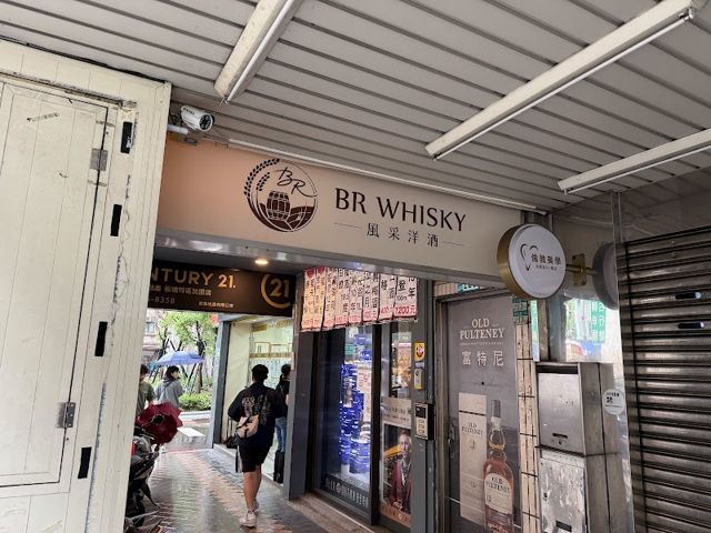 風采洋酒