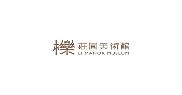 櫟 · 莊園美術館 (全預約制)