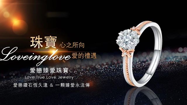 愛戀臻愛珠寶 《預約制｜GIA IGI鑽石專賣｜培育鑽石彩鑽專賣｜貴金屬｜客製化｜設計｜製作｜金工》