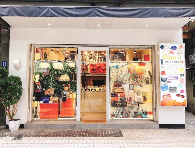 Ciao名牌精品專賣店II