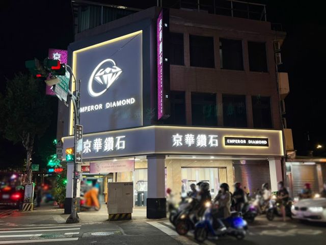 京華鑽石 桃園店