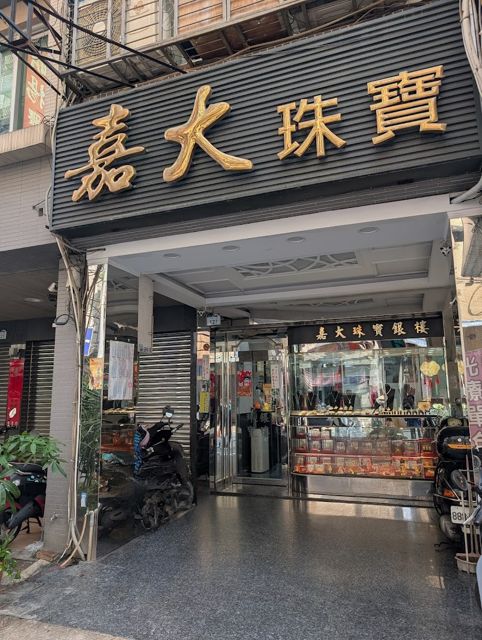 高雄嘉大GIA鑽石婚戒結婚金飾-(黃金 鑽石 鑽戒 婚戒 結婚對戒 高價黃金回收 婚戒設計 求婚戒)